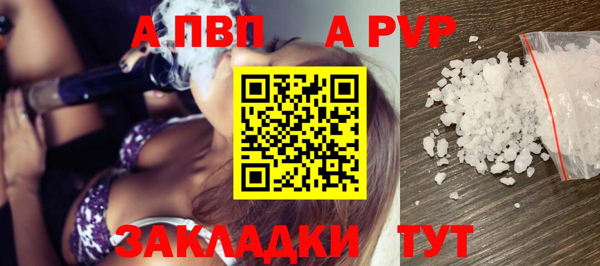 Alpha PVP VHQ  А ПВП  Alpha-PVP Соль  Тольятти  Вход с VPN 