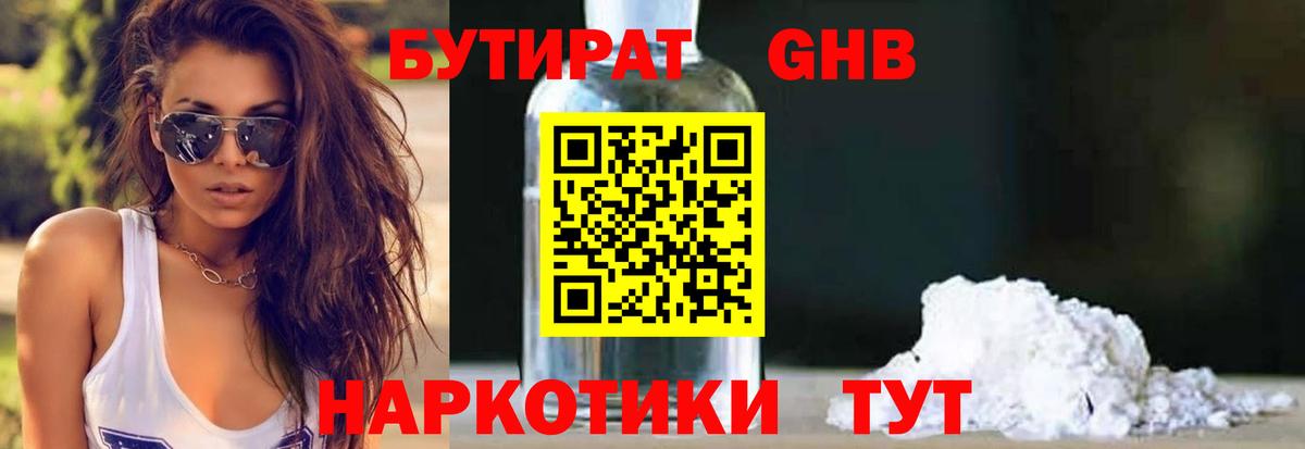 Тольятти  БУТИРАТ бутик  Вход с VPN 