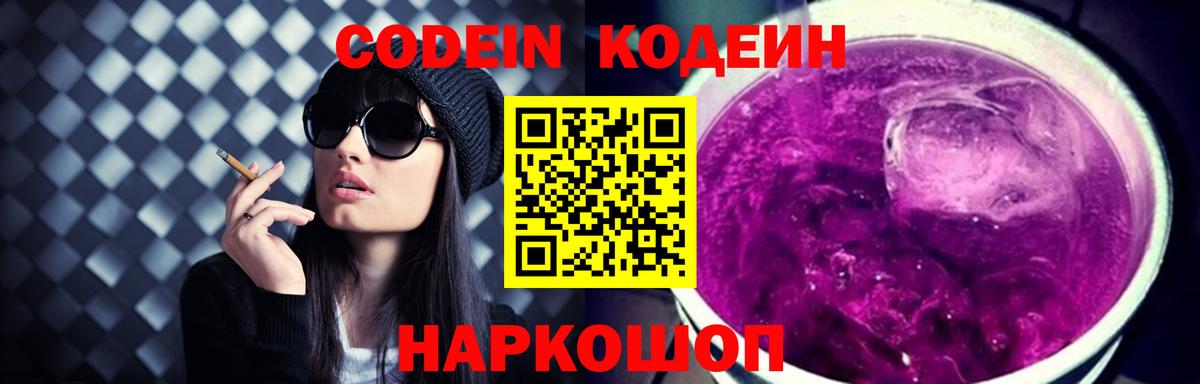 Тольятти  Кодеиновый сироп Lean напиток Lean (лин)  Вход с VPN 