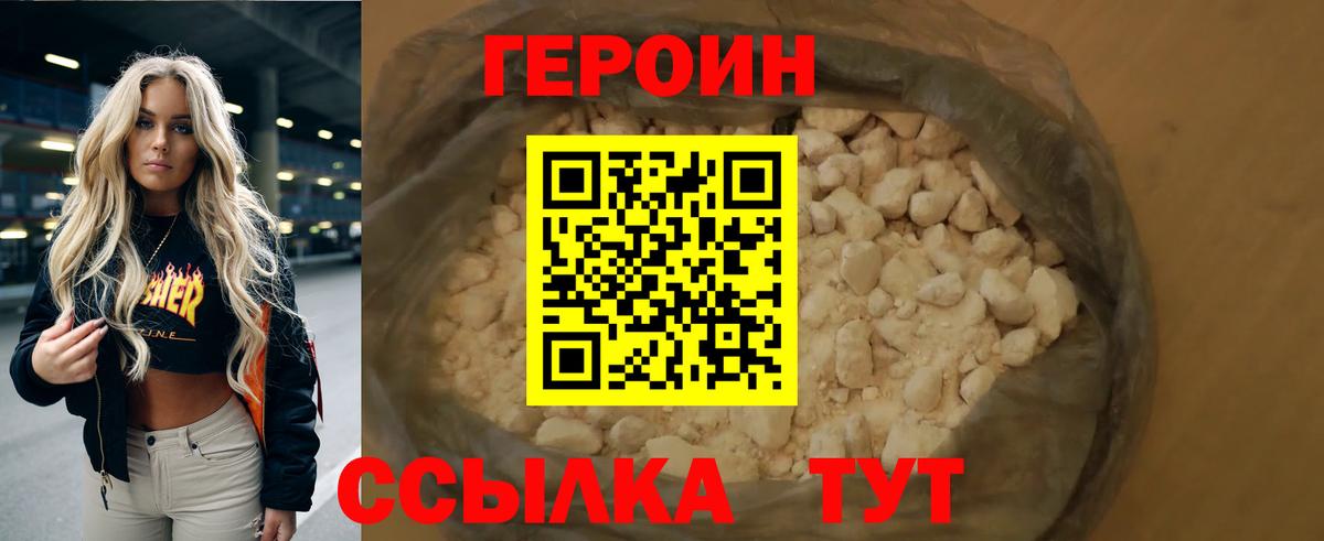 ГЕРОИН Афган  Вход с VPN  Героин  Тольятти 