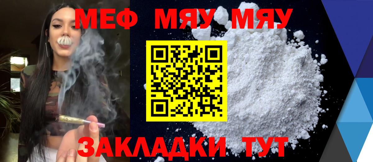 Меф мяу мяу Тольятти