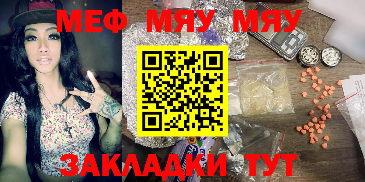 Тольятти  МЯУ-МЯУ  Меф мука  ссылка на мегу tor  Вход с VPN  МЯУ-МЯУ 4 MMC  Мефедрон 