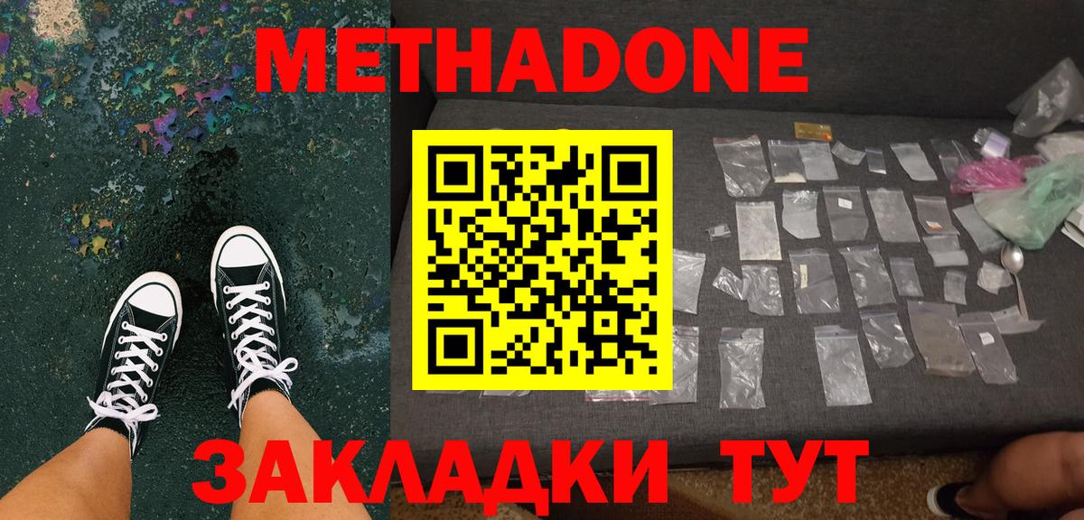Тольятти  МЕТАДОН methadone  Вход с VPN 