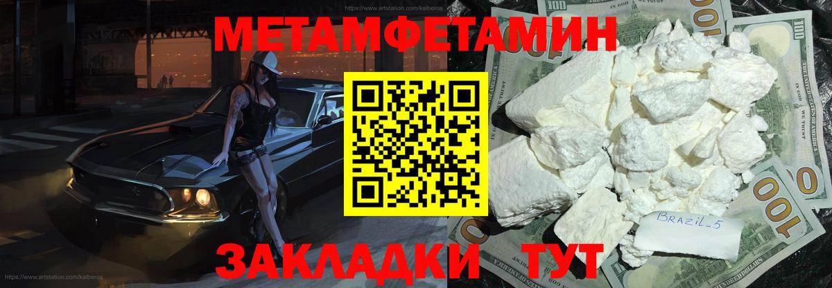 МЕТАМФЕТАМИН Methamphetamine Тольятти